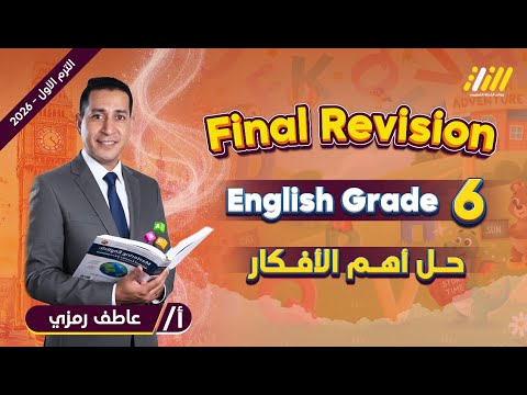 المراجعه النهائيه للصف السادس الابتدائي انجليزي حل اسئله انجليزي صف سادس ابتدائي 
