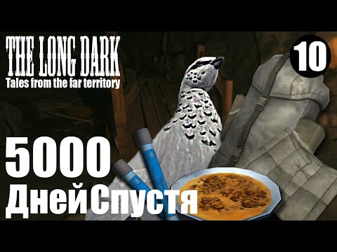 Видео: The Long Dark. 5000 дней спустя. #10