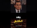 دخلوا الناس اللي بتصلي السجون وسابوا الحرامية بره - الشيخ كشك يصف حال مصر