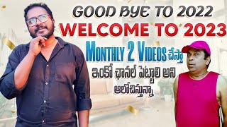 Good Bye to 2022 | Monthly 2 Videos చేస్తా | 2023 లో ఇంకో ఛానల్ పెడుతున్నా by Pet's TV Telugu 554 views 1 year ago 5 minutes, 43 seconds