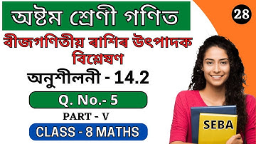 উৎপাদক বিশ্লেষণ | Class 8 Maths Exercises 14.2 Question No 5 Solution in Assamese Medium | Class 8