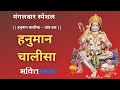 LIVE: हनुमान चालीसा पाठ | Non Stop Hanuman Chalisa with Lyrics | Jai Hanuman Gyan Gun Sagar