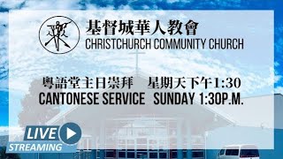 18th Feb 2024 Cantonese Service - Min. Sharon 18th Feb 2024 Cantonese Service - Min. Sharon