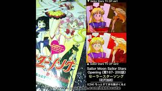 「美少女戦士セーラームーン セーラースターズ」～セーラースターソング　希少　レア 美少女戦士セーラームーン セーラースターズ」～セーラースター
