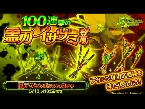 ログレス 霊刀光イザナミボックスガチャ イザナミ出るまで引いてみた Youtube ログレス 霊刀光イザナミボックスガチャ イザナミ出るまで引いてみた Youtube