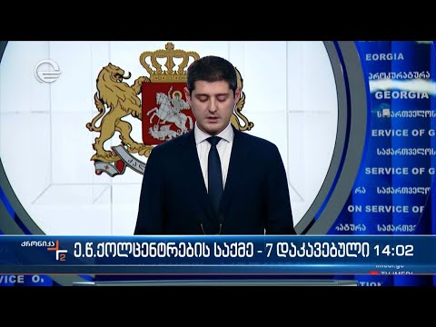 ე.წ ქოლცენტრების საქმე - 7 დაკავებული