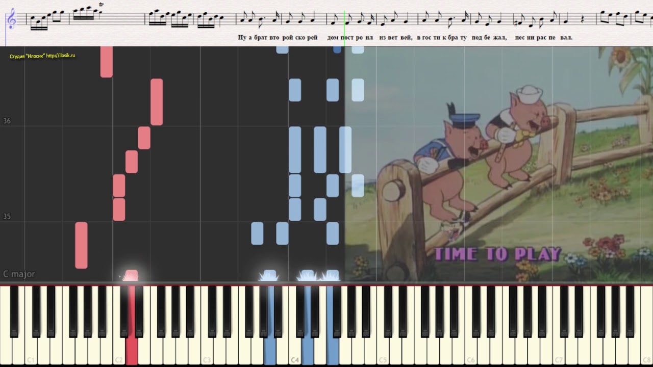 Три поросёнка (Нам не страшен серый волк) (Ноты и Видеоурок для ...