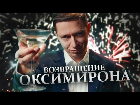 OXXXYMIRON - ЛИГА ОПАСНОГО ИНТЕРНЕТА // ВОЗВРАЩЕНИЕ ОКСИМИРОНА