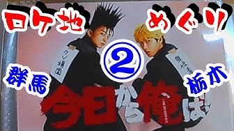 今日から俺は Youtube 今日から俺は Youtube