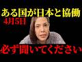【フィフィ】大至急見てください...日本と協力したい国について衝撃の事実が明かされました【中国/インドネシア/首脳会談/レアアース】