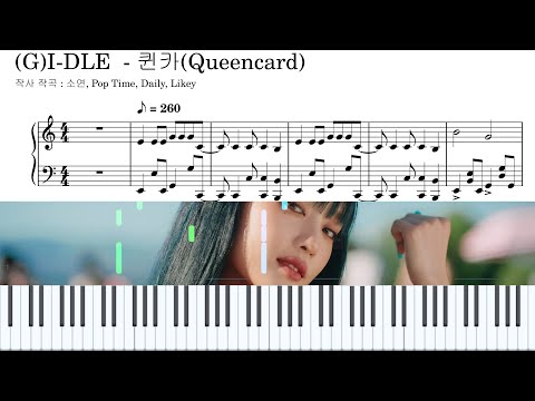 퀸카(Queencard) - (여자) 아이들 ((G)I-DLE )