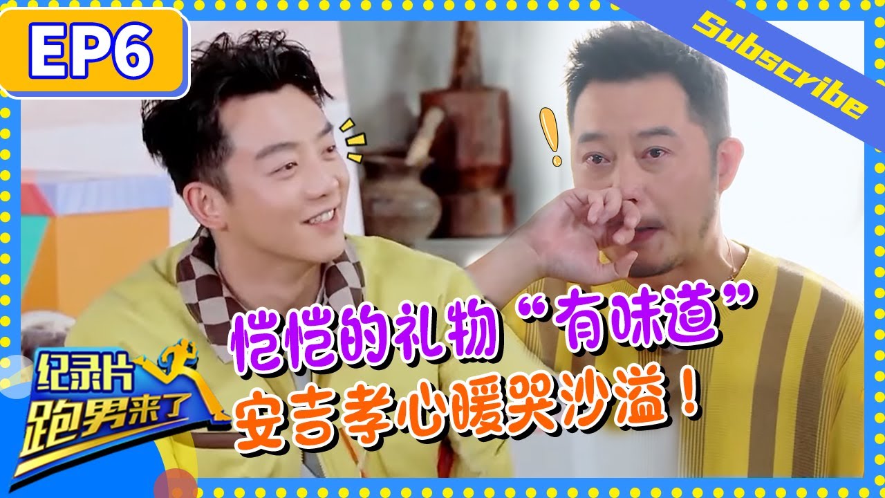 【跑男来了】沙溢谈乖儿子安吉秒泪崩 容祖儿为何拒绝他的礼物？《奔跑吧·黄河篇》EP6 Keep Running Documentary 20210108[ZJSTVHD]