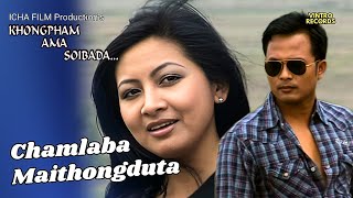 Chamlaba Maithongduta | KHONGPHAM AMA SOIBADA Song | Kaiku, Devita | Pushparani, Ranbir Thouna