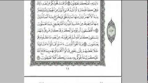 ▶ ‫القرآن الكريم كاملا بصوت الشيخ السديس الجزء 1  استمع و اقرا في مصحف المدينة‬‎   YouTube 240p