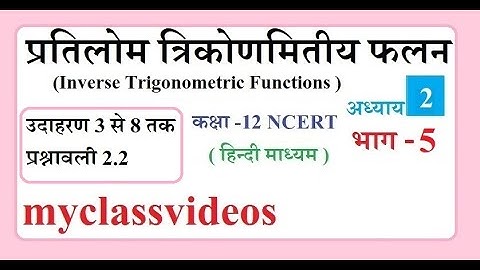 12th Maths Exercise 2.2 Examples, Class 12 Maths Exercise 2.2,  12th maths Chapter 2 in Hindi,