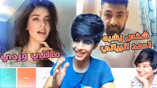 تكول مالتي وردي | لكيت شخص يشبه احمد البياتي  ? اومي تيفي نيلز بث مباشر ome tv قناتي