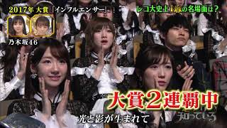 乃木坂46 インフルエンサー