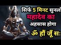 Om haum joom sah mahamrityunjaya beej mantra 108 times feel the shiva mahadev mahamritunjay