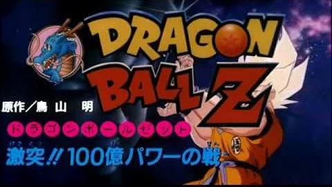 劇場版dbz 100億 Mp3