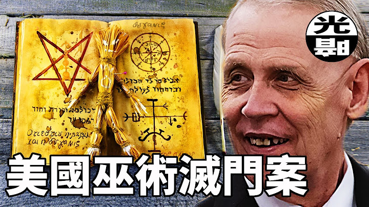 母子三人慘遭滅門 警方認定是巫術殺人 真相究竟如何？詳細了解Donald Hartung案 --懸案 刑事 調查 奇聞 檔案 迷案解讀 盡在光暗雜學館 - 天天要聞