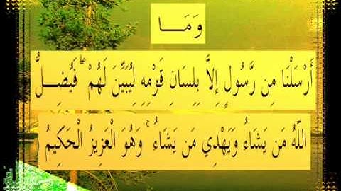 القرآن الكريم سورة إبراهيم الأية 4 قراءة السديس