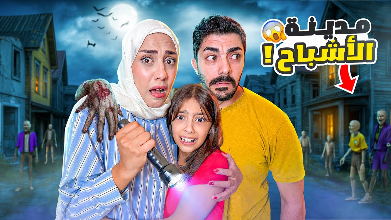 أخدنا تيما ورضا لأكثر مكان مرعب😱ليكسروا حاجز خوفهم