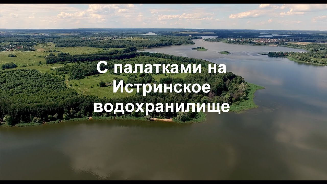 Истринское водохранилище фото