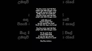 Video thumbnail of "Bindu Bindu Tharaka  (Lyrics) - Gunadasa Kapuge"