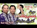 Main te chishti wangan pa laiyan akhan baba de nal la laiyan nazir ejaz faridi qawwal