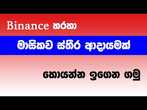 ලංකාවට ඩොලර් ගේමුද ? How to make money sinhala - earn money online