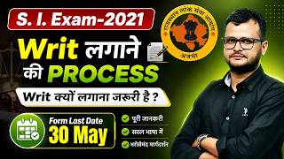 RPSC S.I. Exam-2021 / Writ क्यों लगाना जरुरी है ? Form Last Date-30 may / SI Exam-2021 Writ
