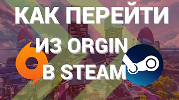 Можно ли перенести игру из Origin в Steam