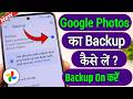 Google Photos Backup Guide 📸