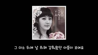 박봄 – YOU AND I (가사)