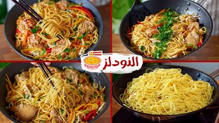 نودلز باندا إكسبرس بالصوص الرهيب 💥مش هتبطلوا تعملوها أحلي من الأندومي 🍜