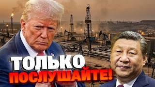 Ультиматум Трампа: США и Китай готовят финал для Ирана и РФ — детали секретных переговоров!