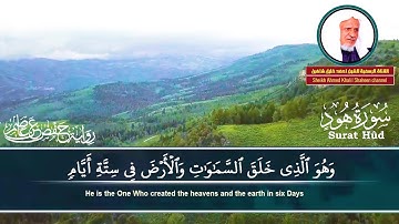 ترتيل مبارك وتلاوة خاشعة لآيات من سورة هود | - | برواية حفص عن عاصم Surat Hûd