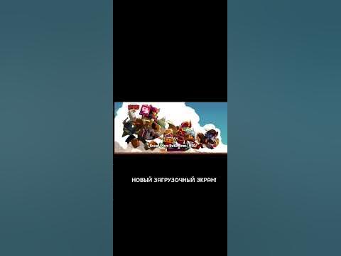 НОВЫЙ ЗАГРУЗОЧНЫЙ ЭКРАН BRAWL STARS! #бравлстарс #бравл #бравл_старс # ...