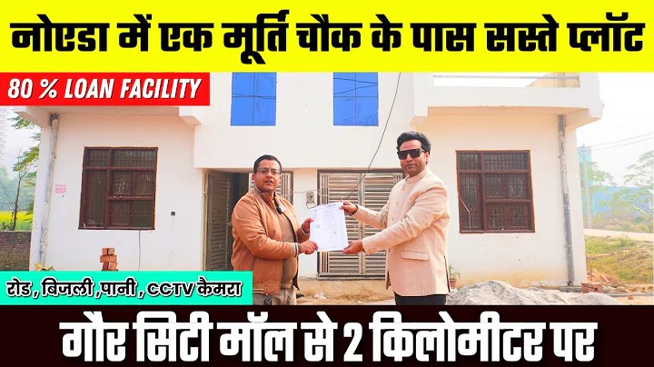 Gaur City Mall के पास प्लाट | Plot Near Ek Murti Chowk  | plots in greater noida west #plotsforsale