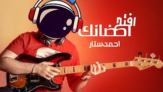 BY DJ ASEEL ريمكس احمد ستار افتح احضانك