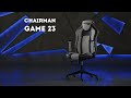 CHAIRMAN GAME 23. Максимальный комфорт без компромиссов.