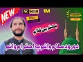 دورود سلام وایم Dorood Salaam Wayam 