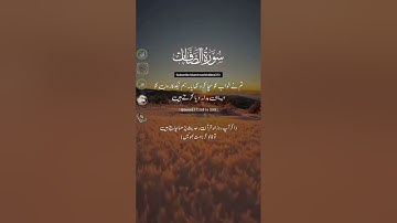Surah Al-Saffat |سورة الصافات | with Urdu Tarjuma| #quran #surahsaffat