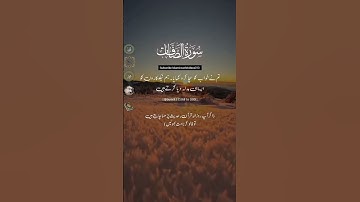Surah Al-Saffat |سورة الصافات | with Urdu Tarjuma| #quran #surahsaffat