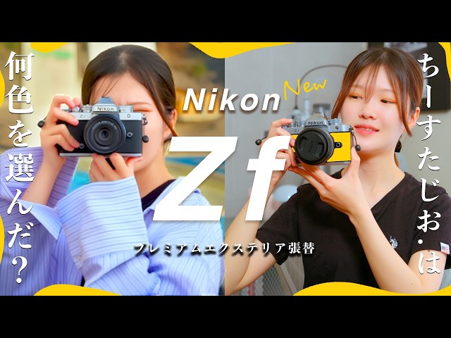 My new Zf has arrived! [Nikon Zf Premium Exterior Replacement