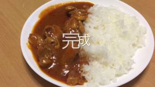 【無印良品】手作りキットでバターチキンカレーを作ってみた！