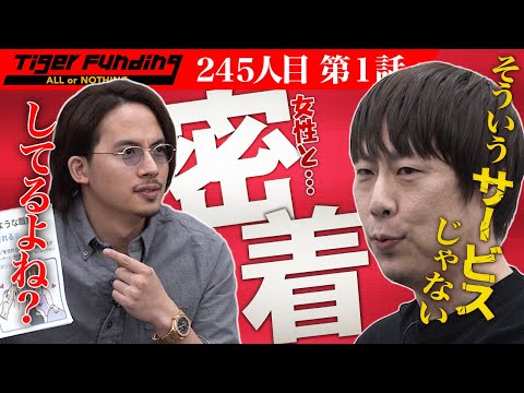 【1/3】メンズエステユーザーとセラピストのマッチングプラットフォームを作りたい！【藤井 マシュー】[245人目]令和の虎