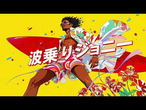 波乗りジョニー / 桑田佳祐 – 【Remake】 Luxurious High Energy Funk ver. Rhythm & Joy
