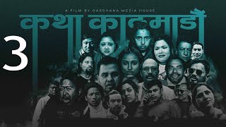KATHA KATHMANDU | Episode 3 | Nepali Web Series | Aayan Rai, Sabin Dahal, Ritesh Pokhrel, Hemraj by OSR Movies 1,208 views 4 days ago 22 minutes
