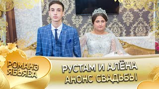 Рустам и Алёна! Анонс свадьбы! город Михайловск.